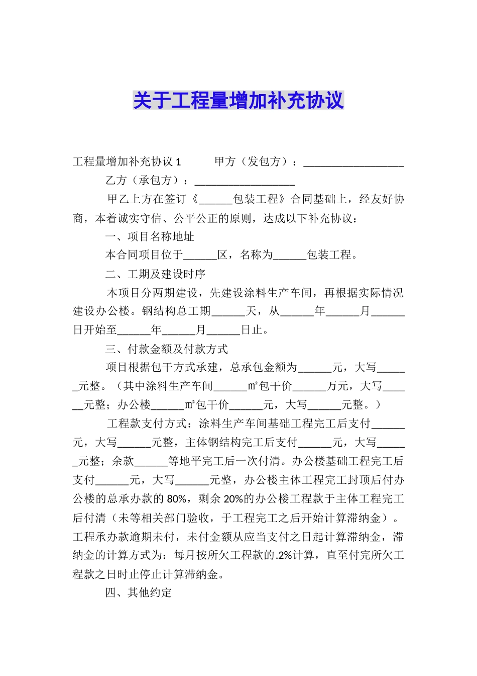 关于工程量增加补充协议_第1页