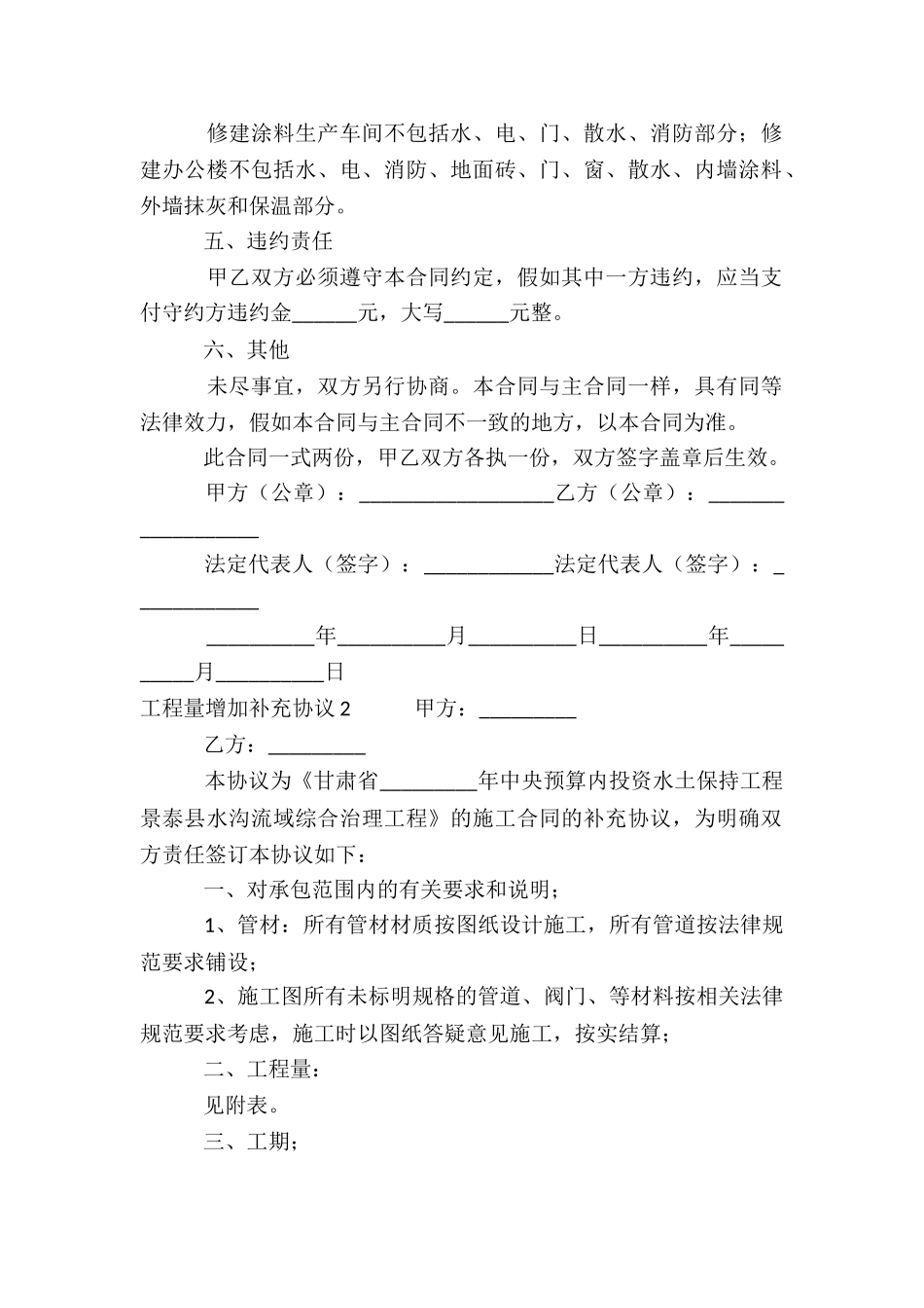 关于工程量增加补充协议_第2页