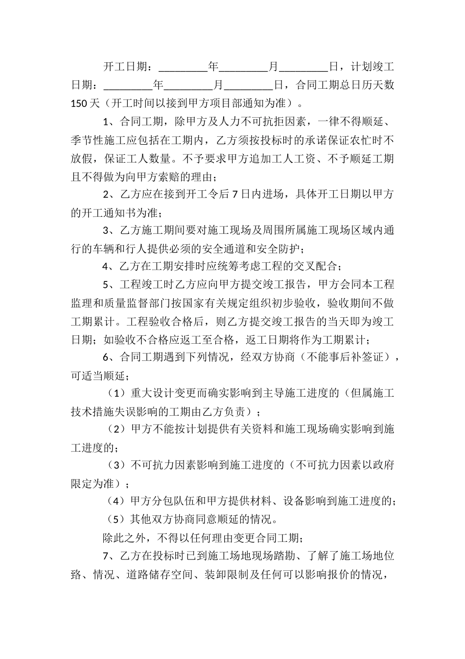 关于工程量增加补充协议_第3页