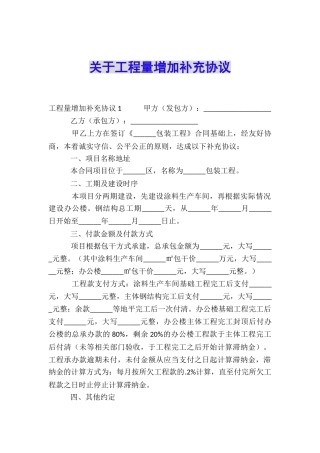 关于工程量增加补充协议