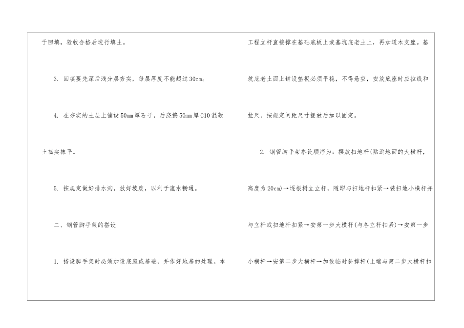 关于工程项目策划书_第2页