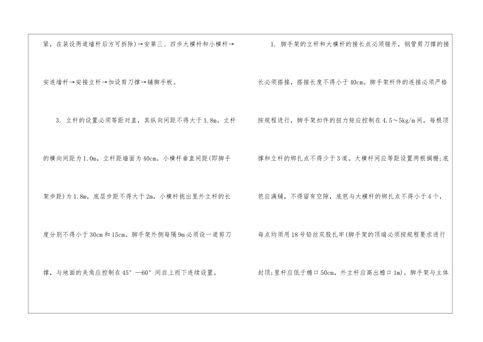 关于工程项目策划书_第3页