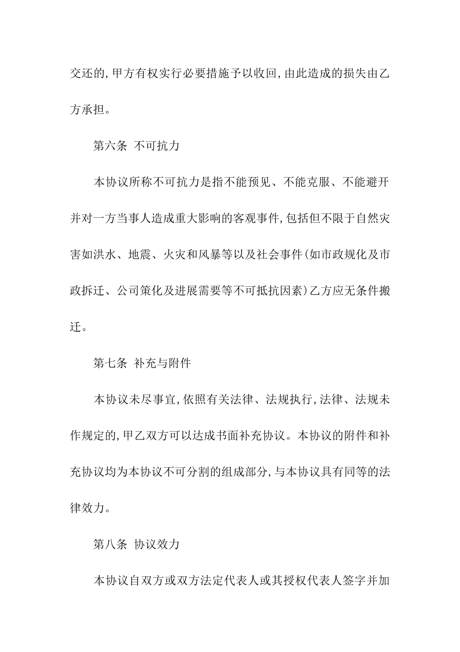 关于市场摊位租赁合同_第3页