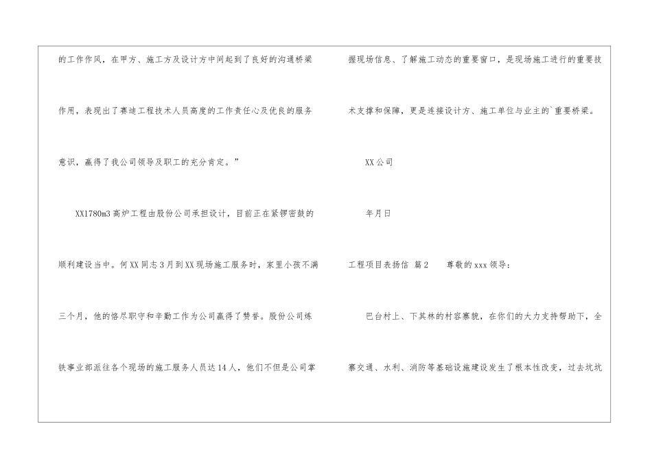 关于工程项目表扬信3篇_第2页