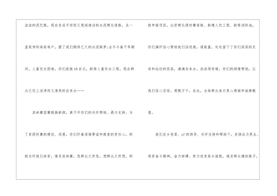 关于工程项目表扬信3篇_第3页