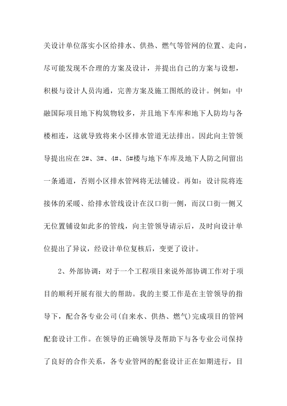 关于工程项目年终总结五篇_第2页