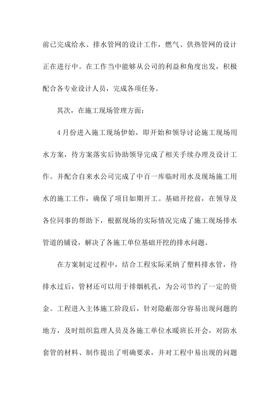 关于工程项目年终总结五篇_第3页