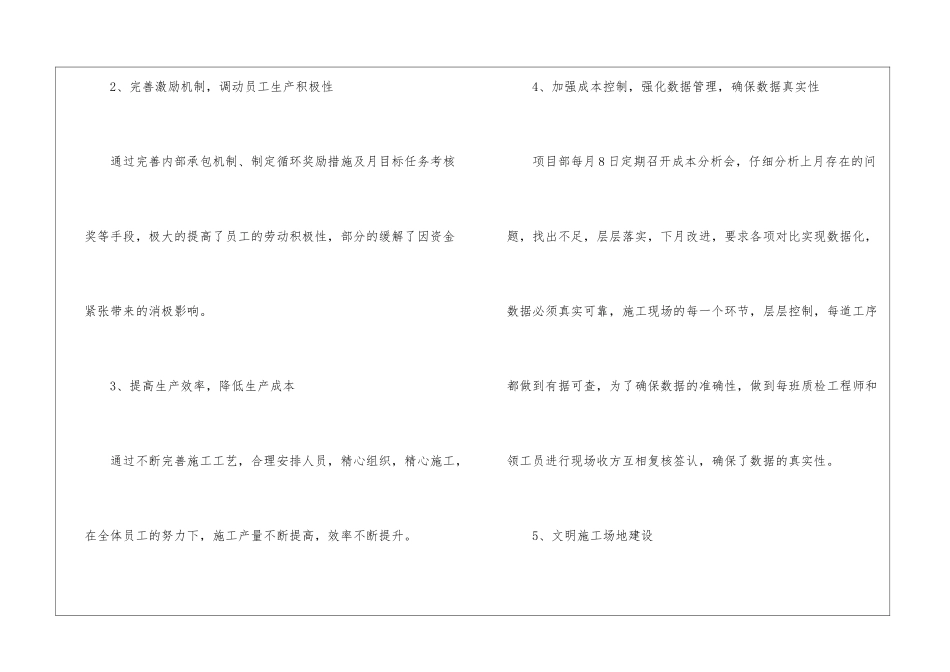 关于工程项目经理述职报告三篇_第3页