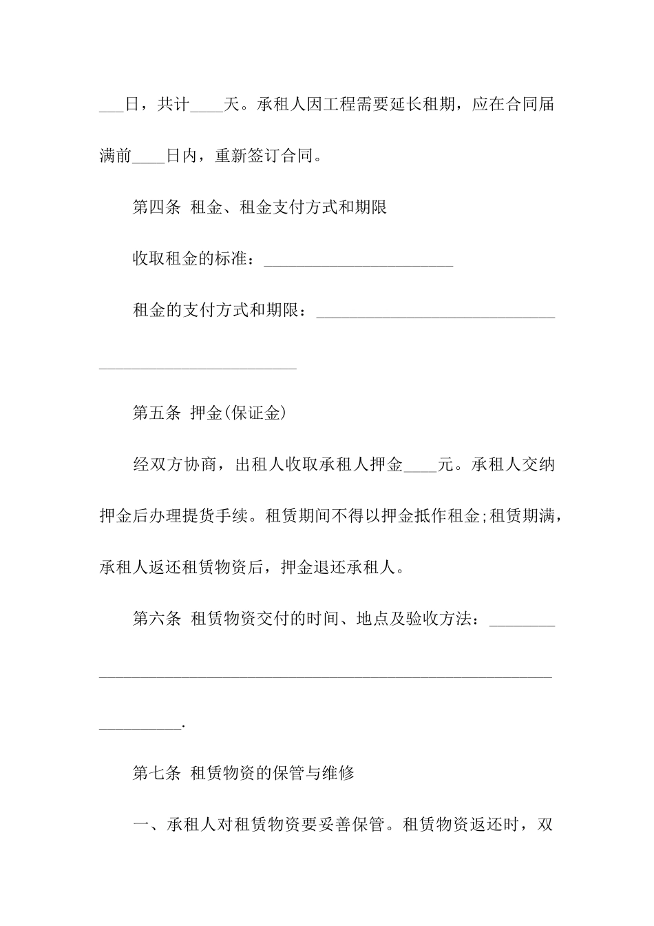 关于市场租赁合同十篇_第2页