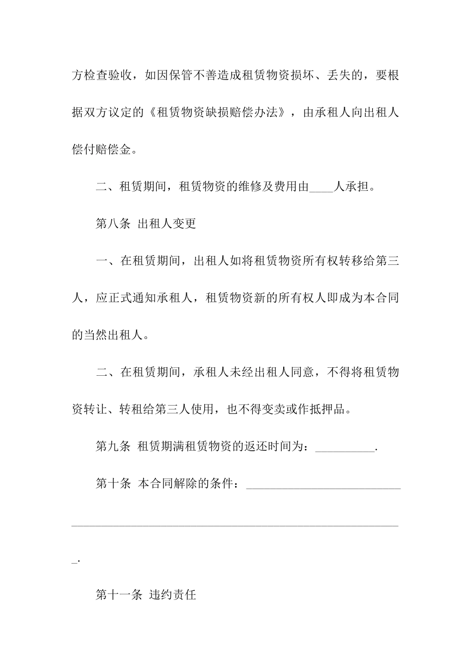 关于市场租赁合同十篇_第3页