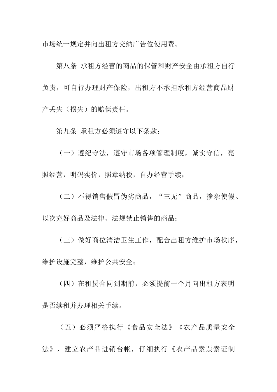 关于市场租赁合同汇编7篇_第3页