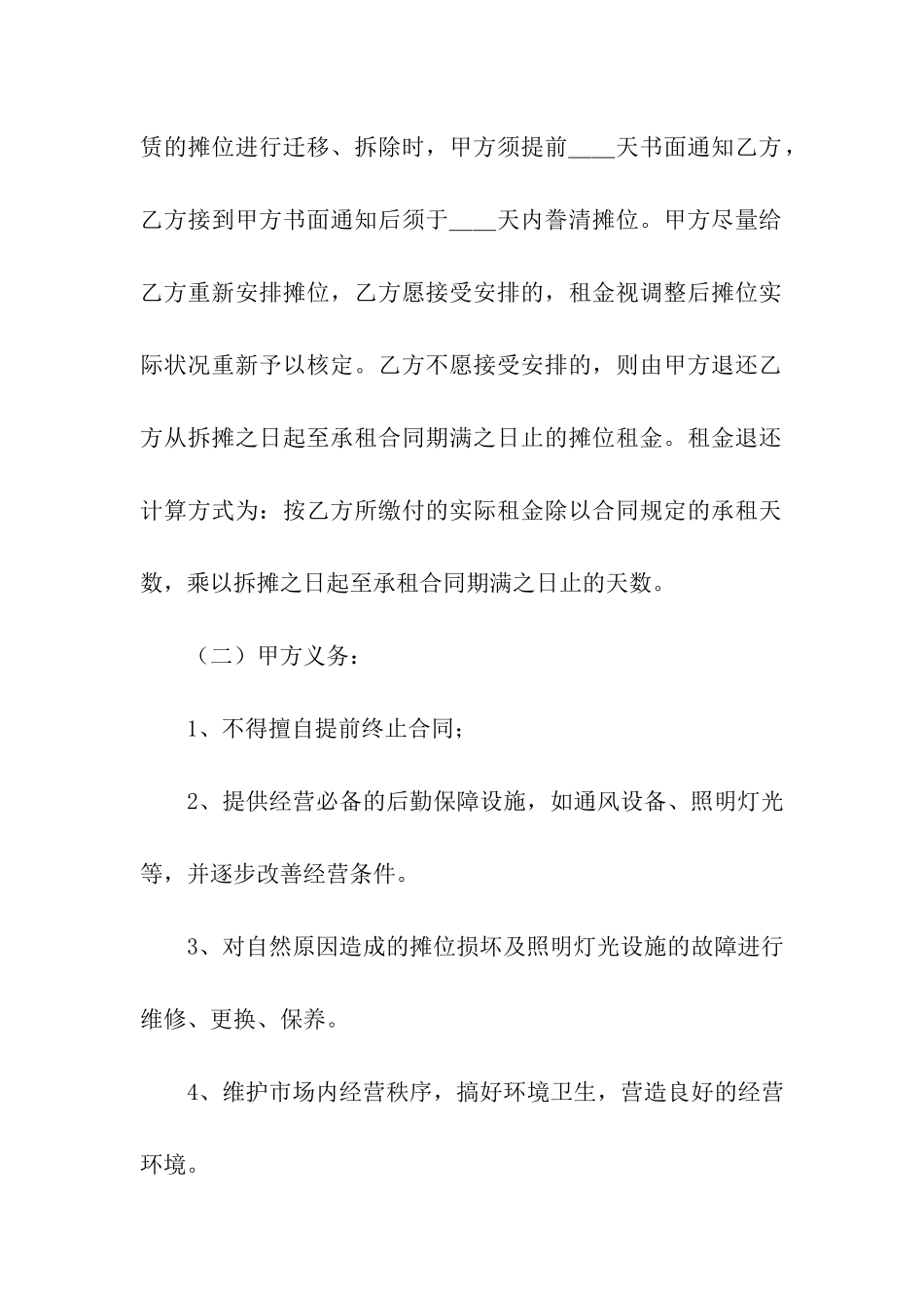 关于市场租赁合同汇编9篇_第3页