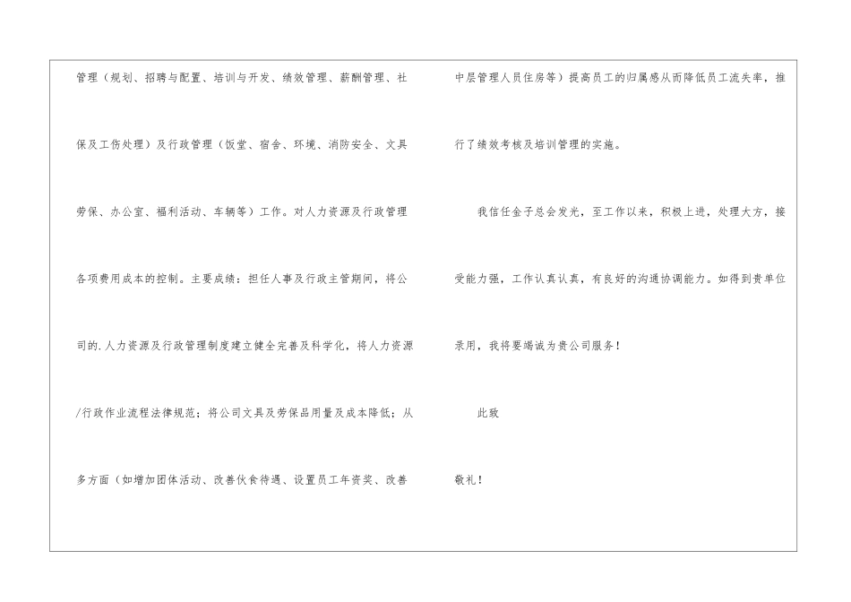 关于市场营销专业求职信5篇_第3页