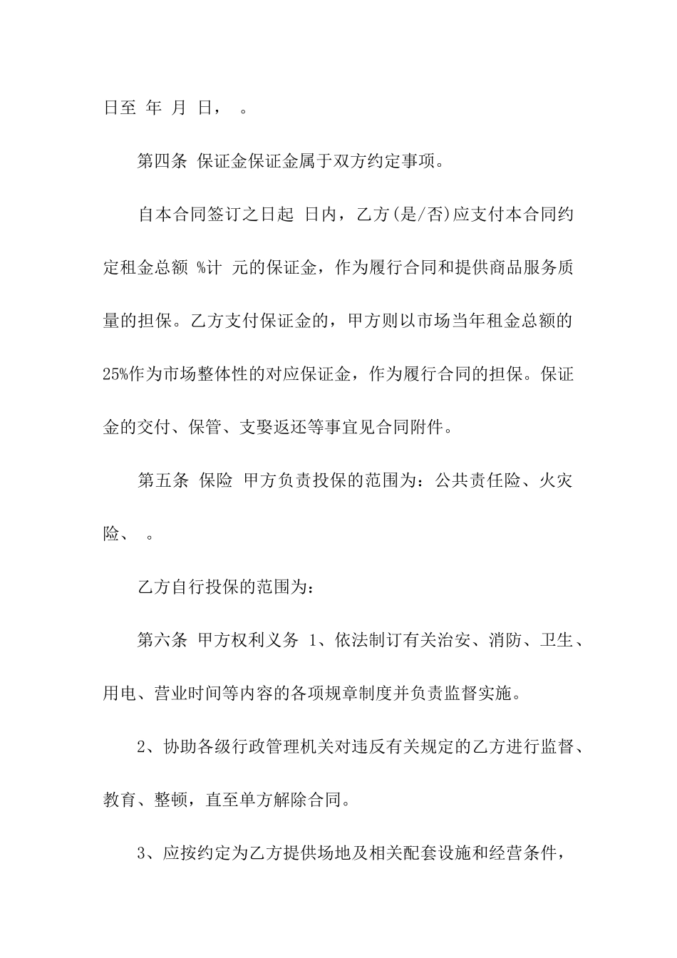 关于市场租赁合同集合五篇_第2页