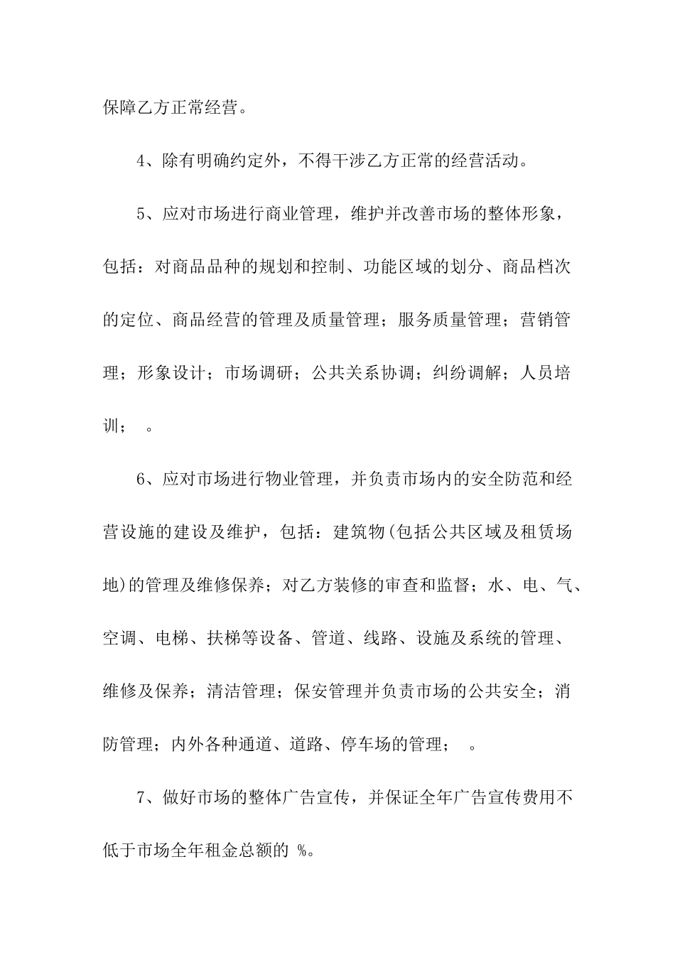 关于市场租赁合同集合五篇_第3页