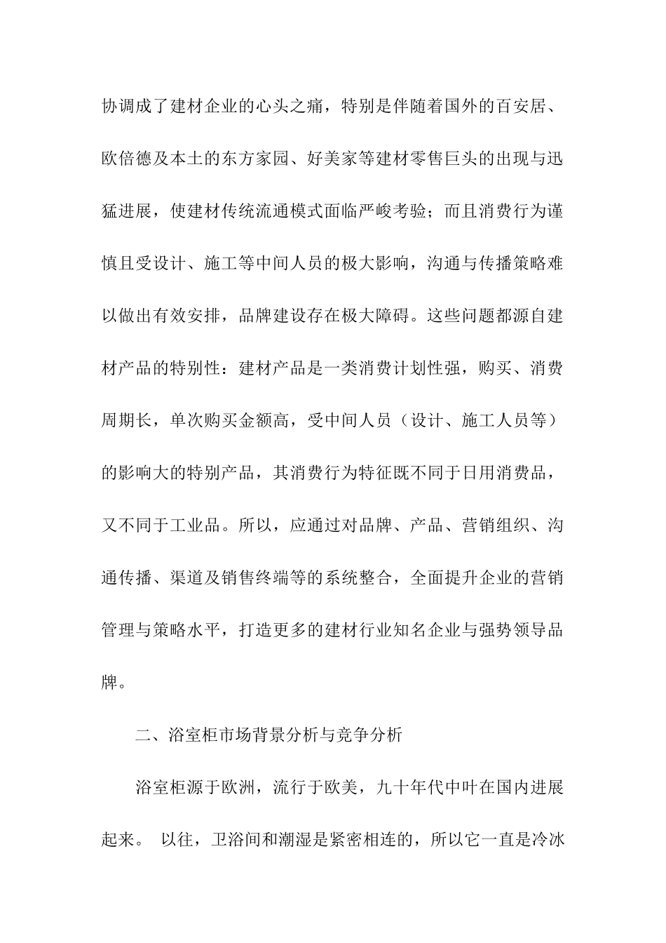 关于市场营销方案集合六篇_第2页