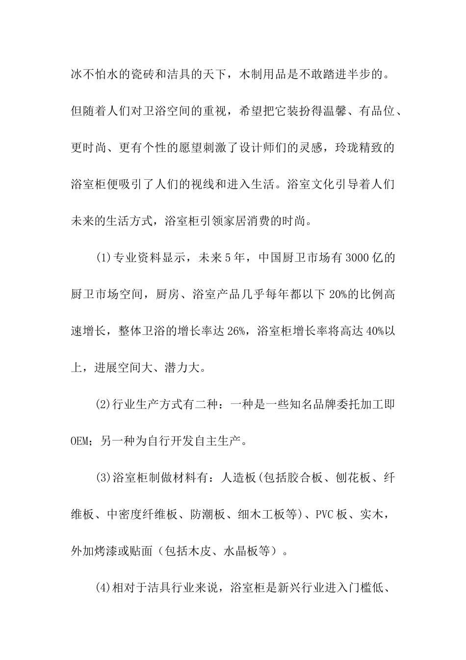 关于市场营销方案集合六篇_第3页