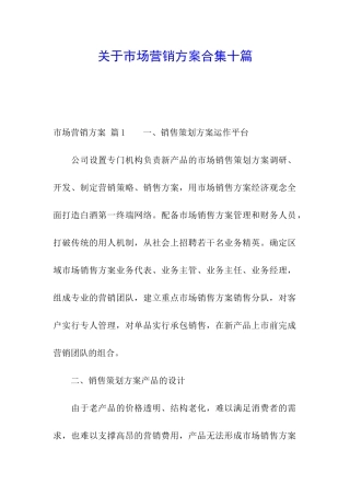 关于市场营销方案合集十篇
