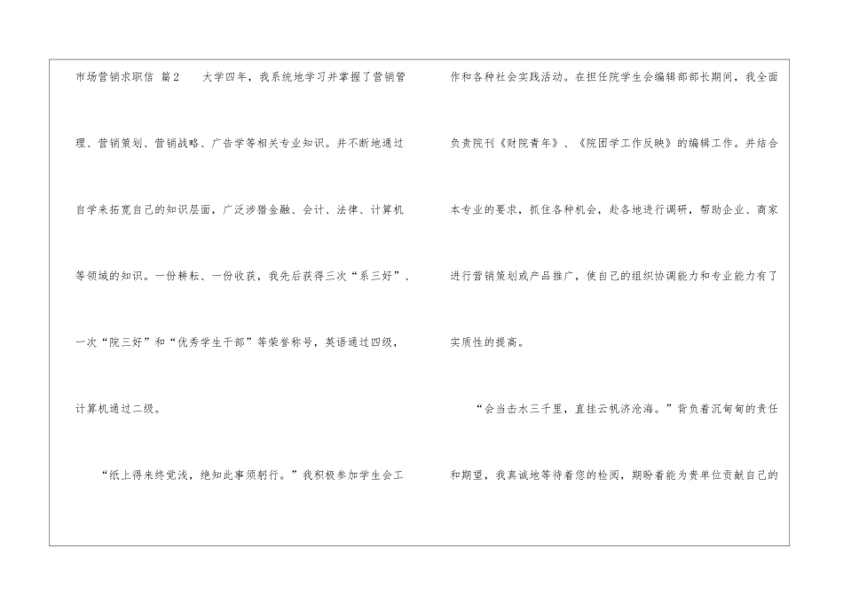 关于市场营销求职信汇总9篇_第3页