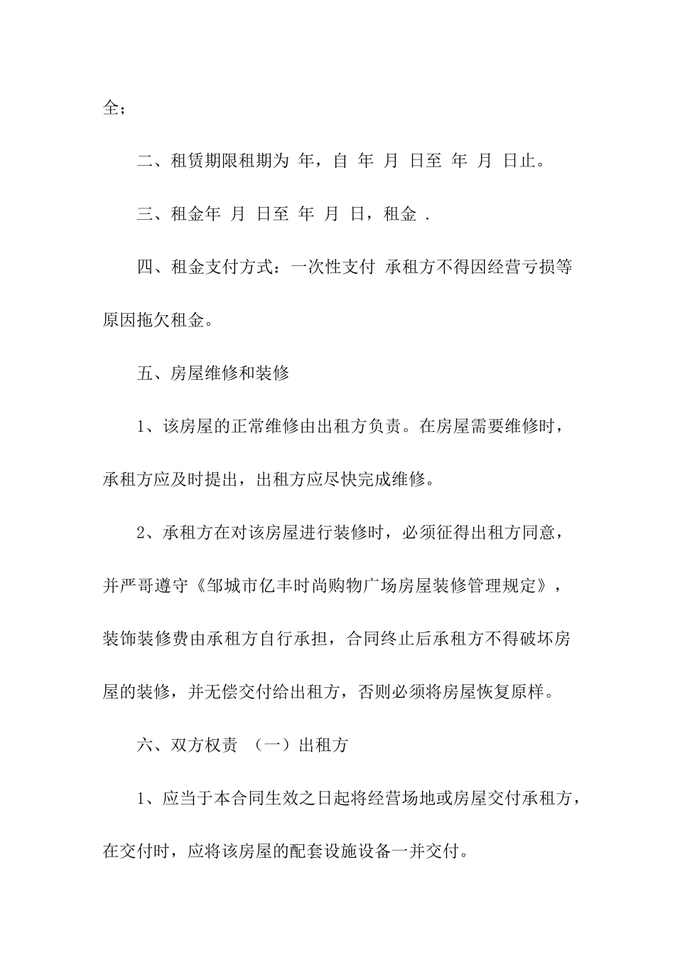 关于市场租赁合同集合8篇_第2页