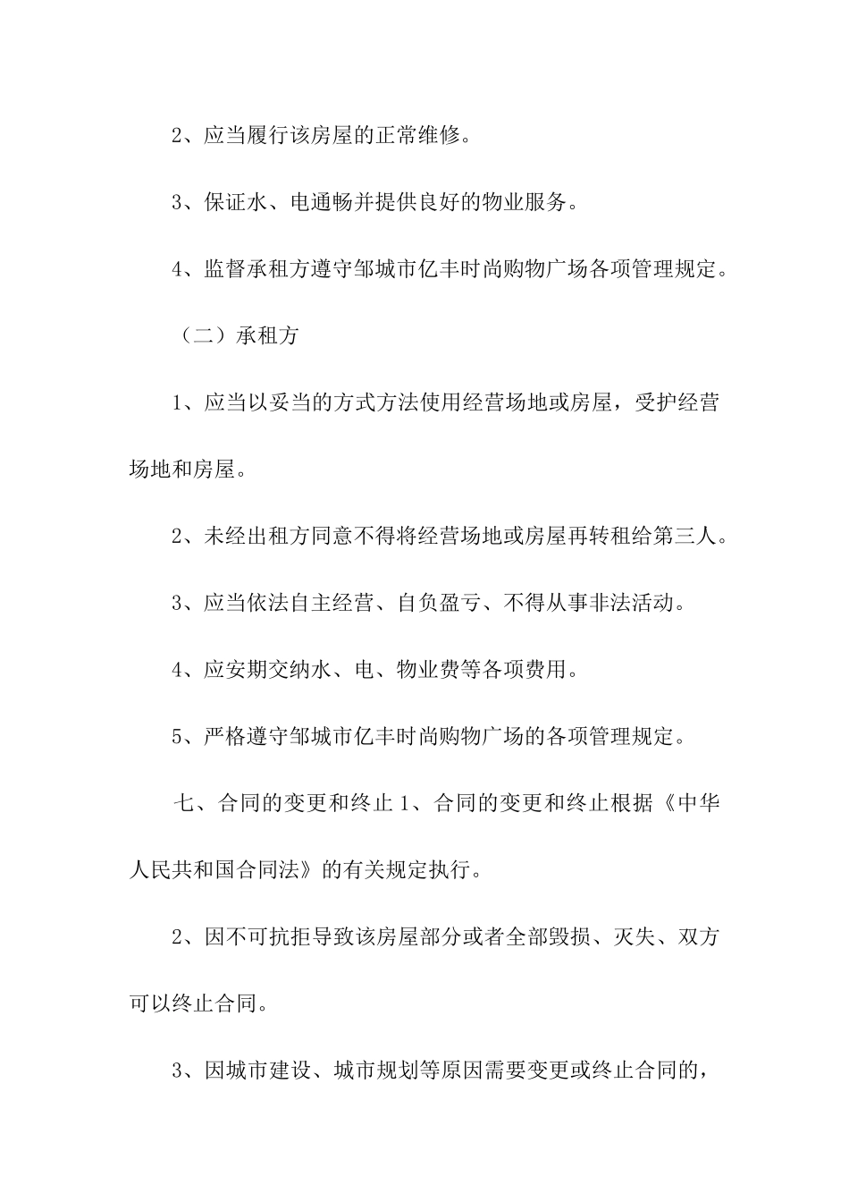 关于市场租赁合同集合8篇_第3页