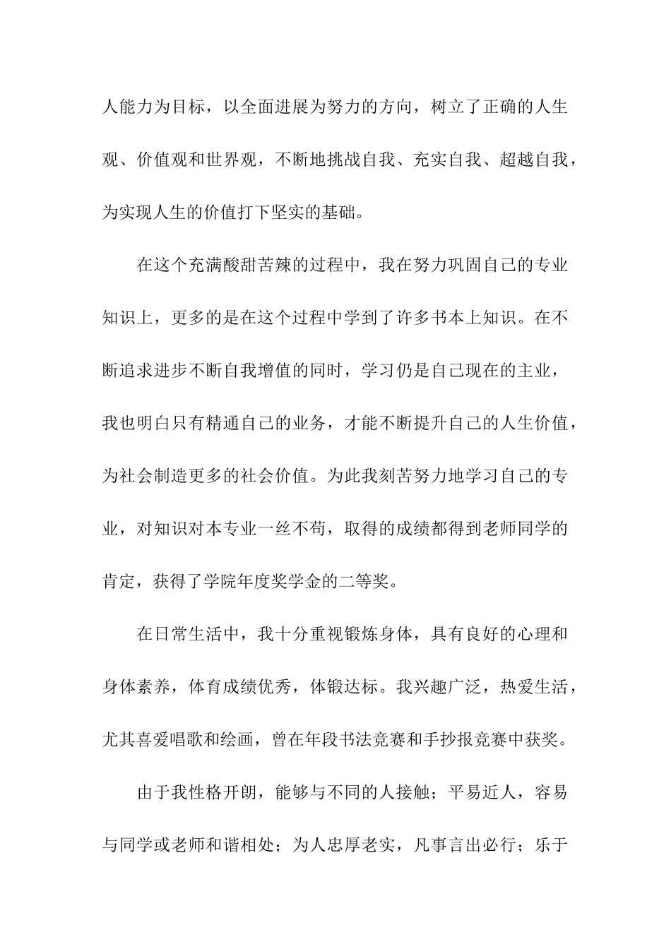 关于市场营销专业自我评价_第3页