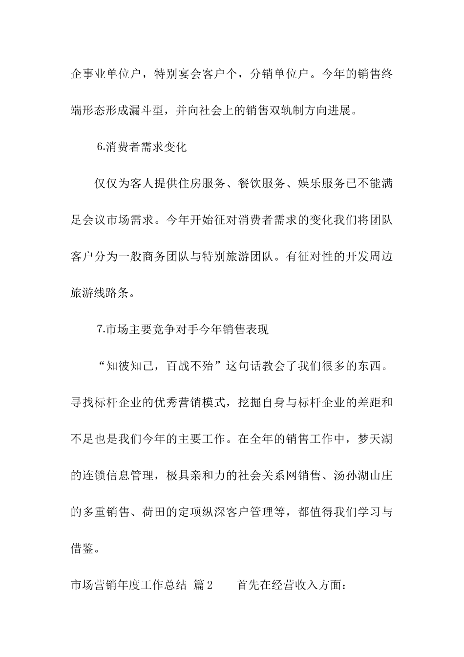 关于市场营销年度工作总结4篇_第3页