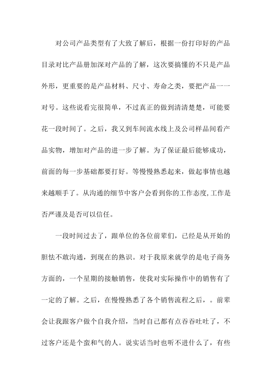 关于市场营销实习报告模板五篇_第2页