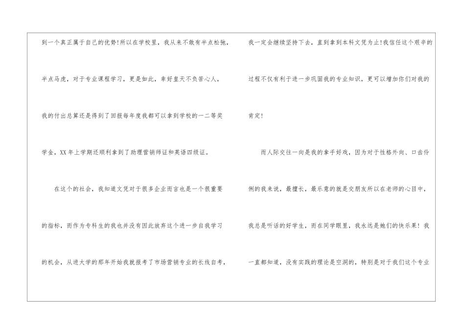 关于市场营销求职信汇编8篇_第2页