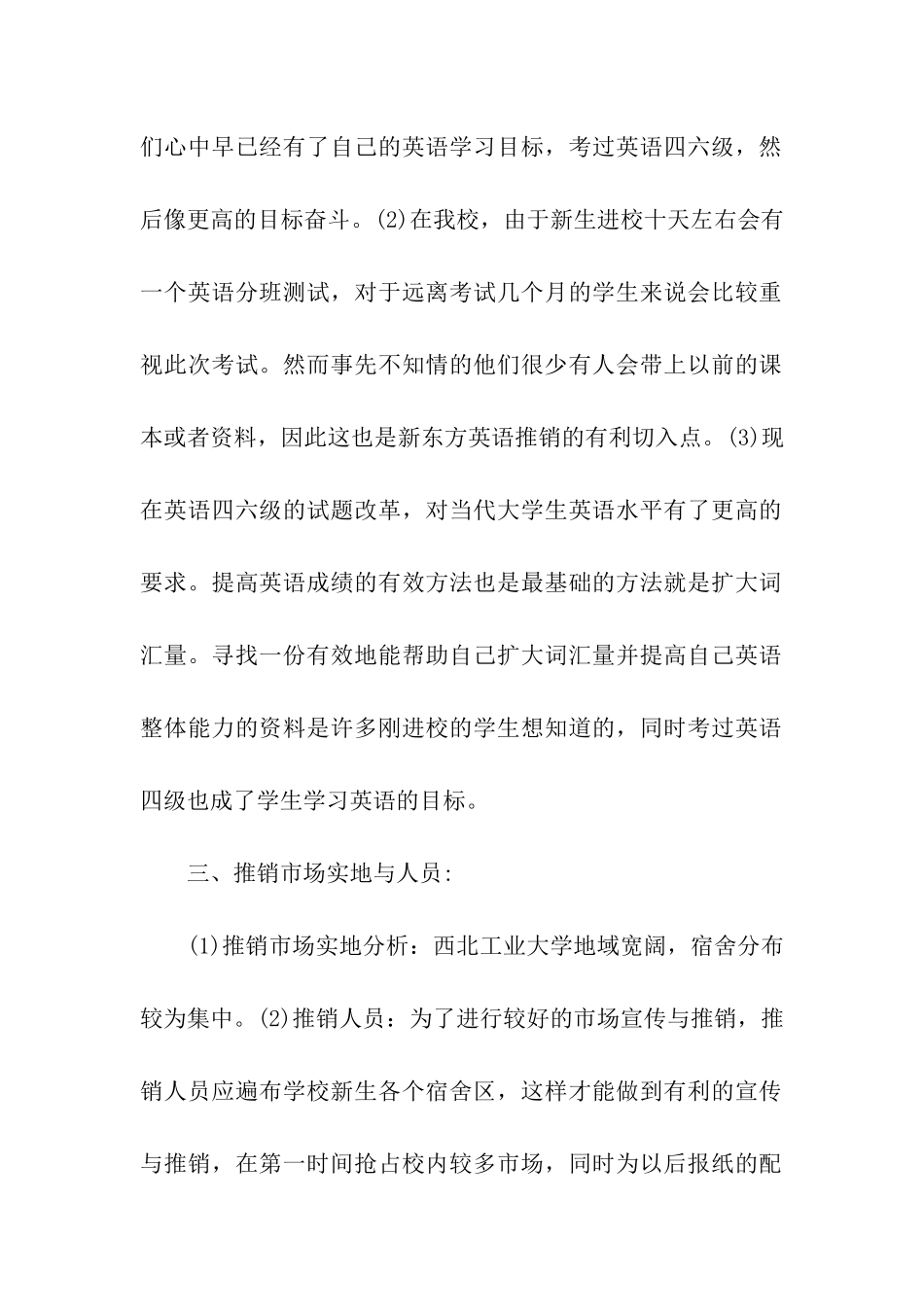 关于市场营销的策划书_第2页