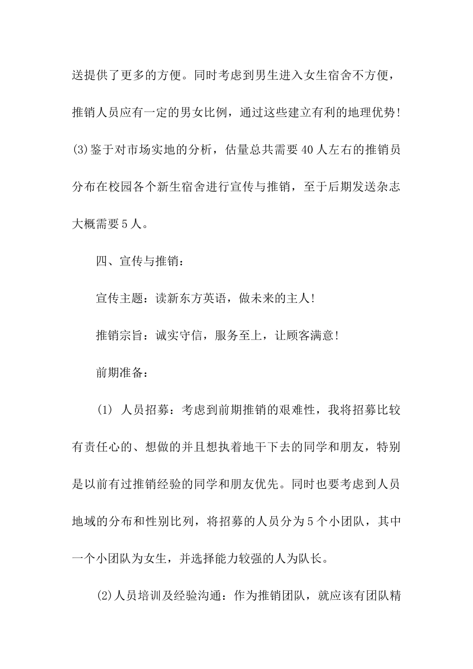 关于市场营销的策划书_第3页