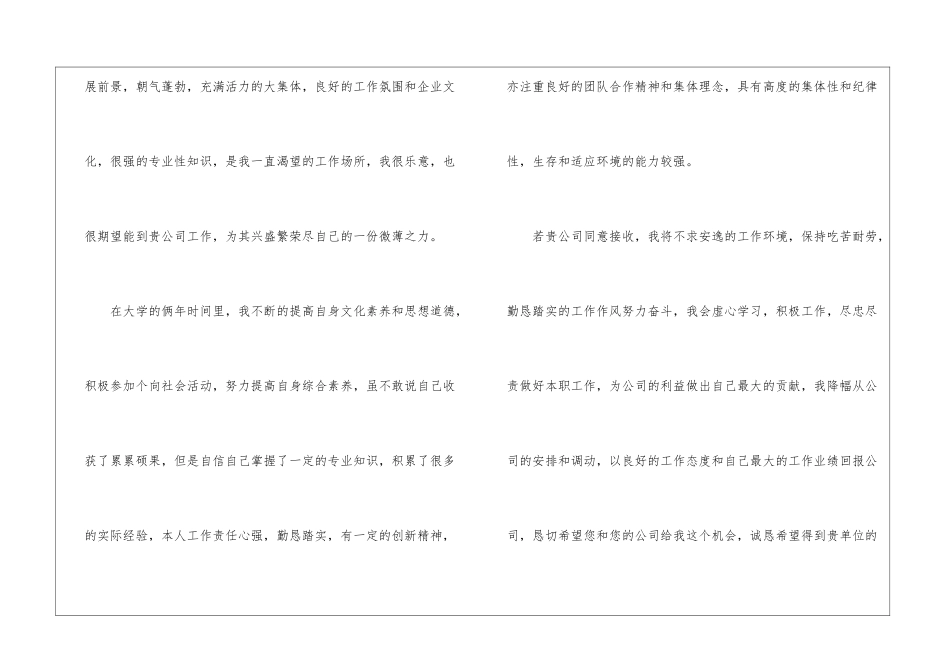 关于市场营销求职信集合10篇_第2页