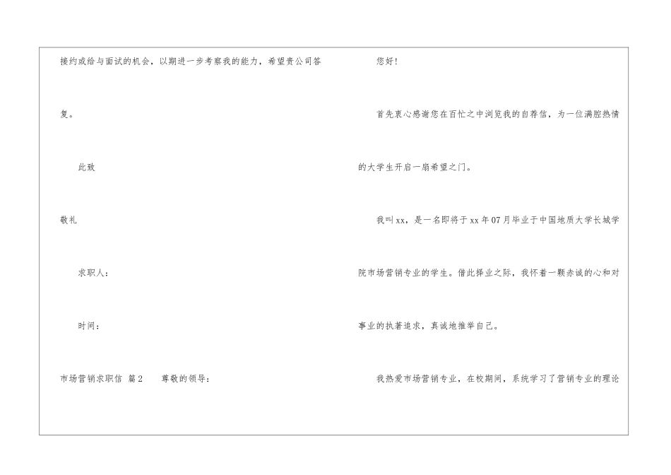 关于市场营销求职信集合10篇_第3页