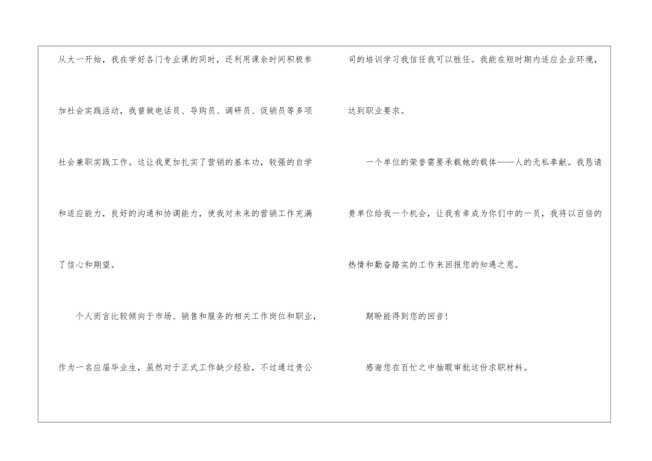 关于市场营销求职信合集6篇_第3页
