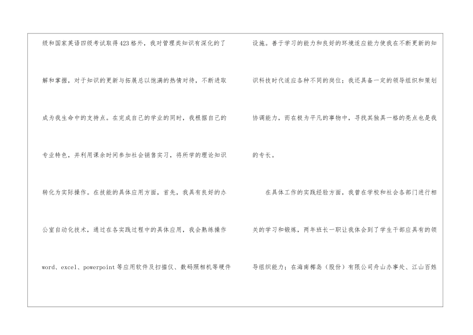 关于市场营销求职信集锦6篇_第2页