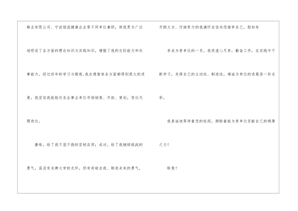 关于市场营销求职信集锦6篇_第3页