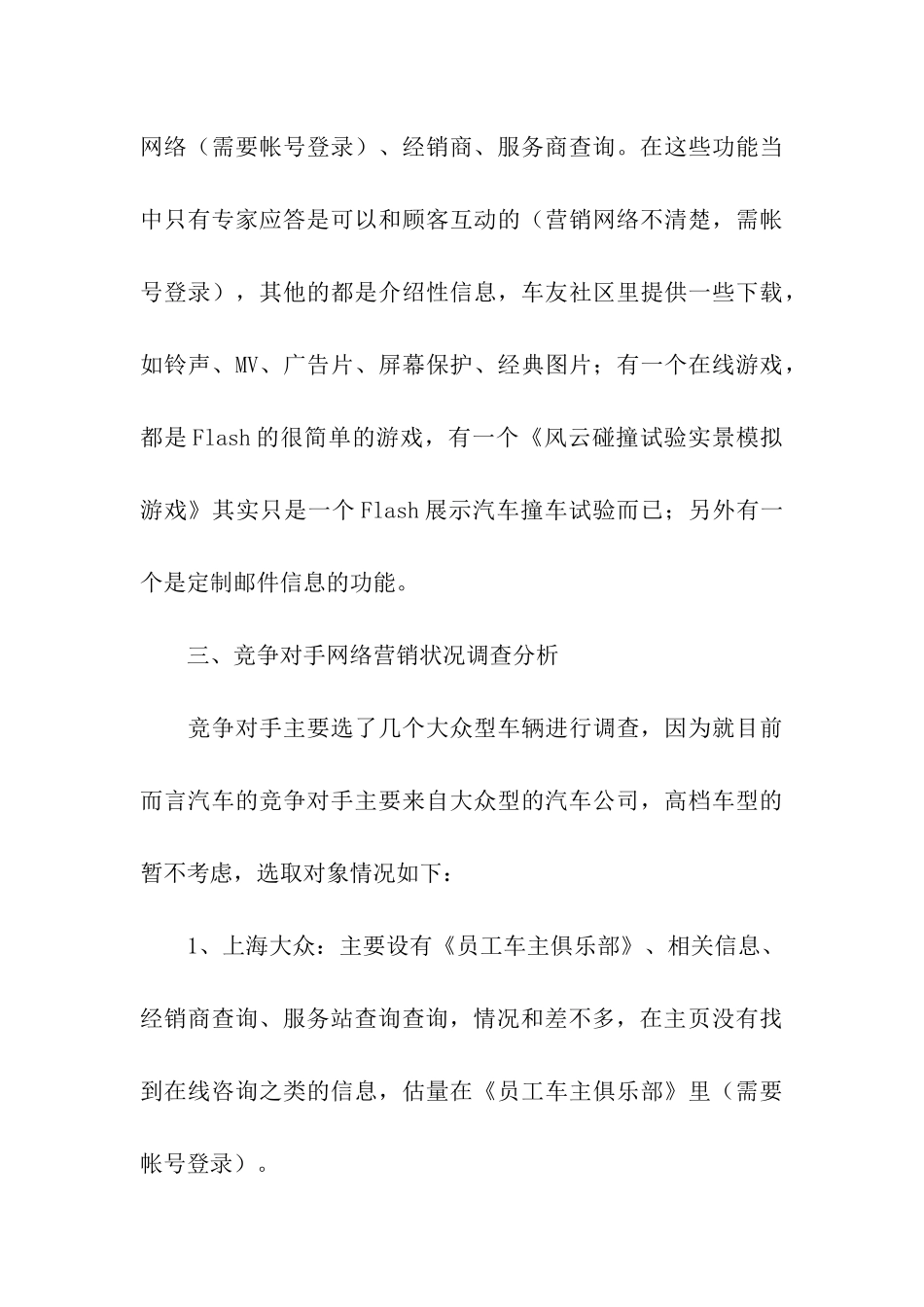 关于市场营销策划方案_第3页