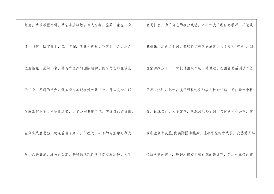 关于市场营销求职信集锦五篇_第2页