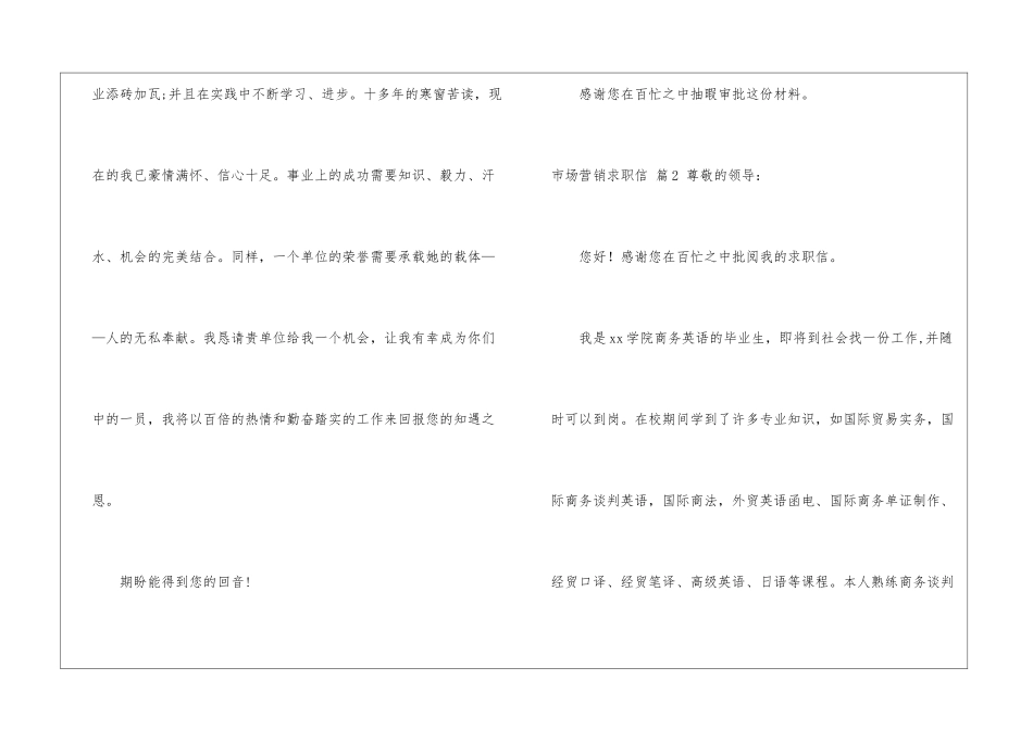 关于市场营销求职信集锦五篇_第3页