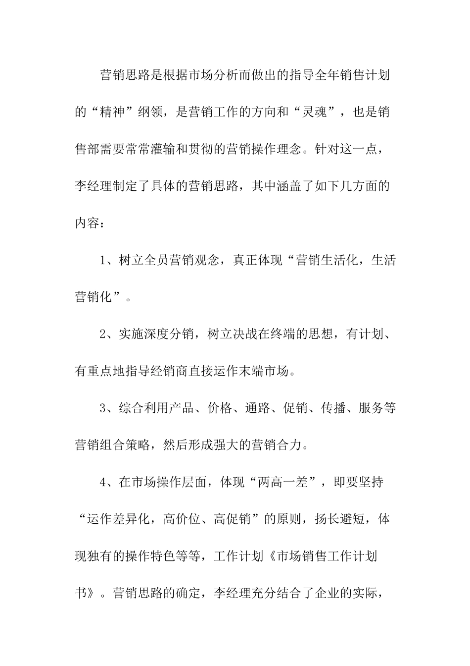 关于市场营销营销计划_第2页
