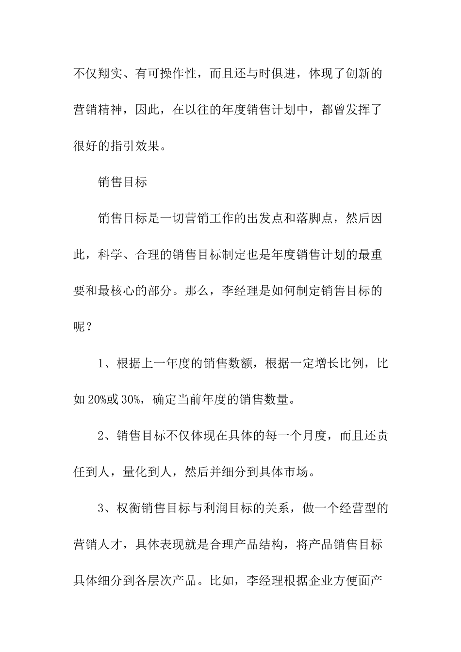 关于市场营销营销计划_第3页
