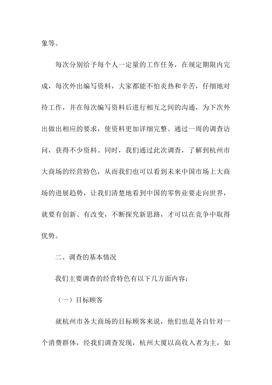 关于市场调查报告十篇_第2页