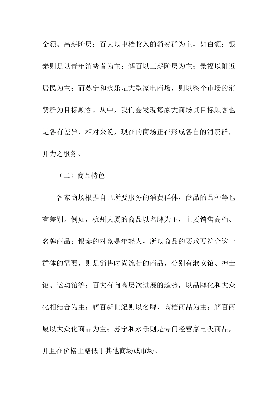 关于市场调查报告十篇_第3页