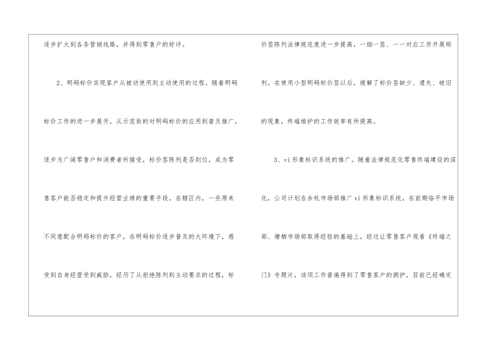 关于市场部上半年工作总结范例_第2页