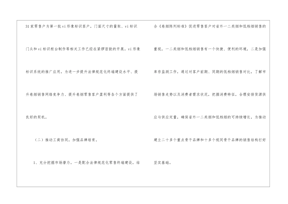 关于市场部上半年工作总结范例_第3页