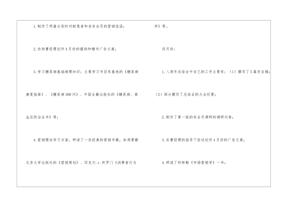 关于市场部半年工作计划4篇_第2页