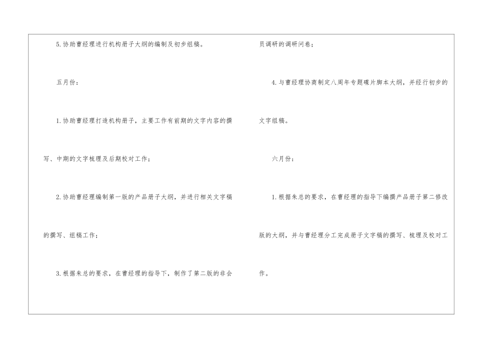 关于市场部半年工作计划4篇_第3页