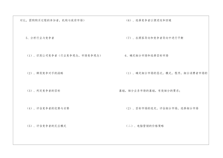 关于市场调查报告集合八篇_第3页