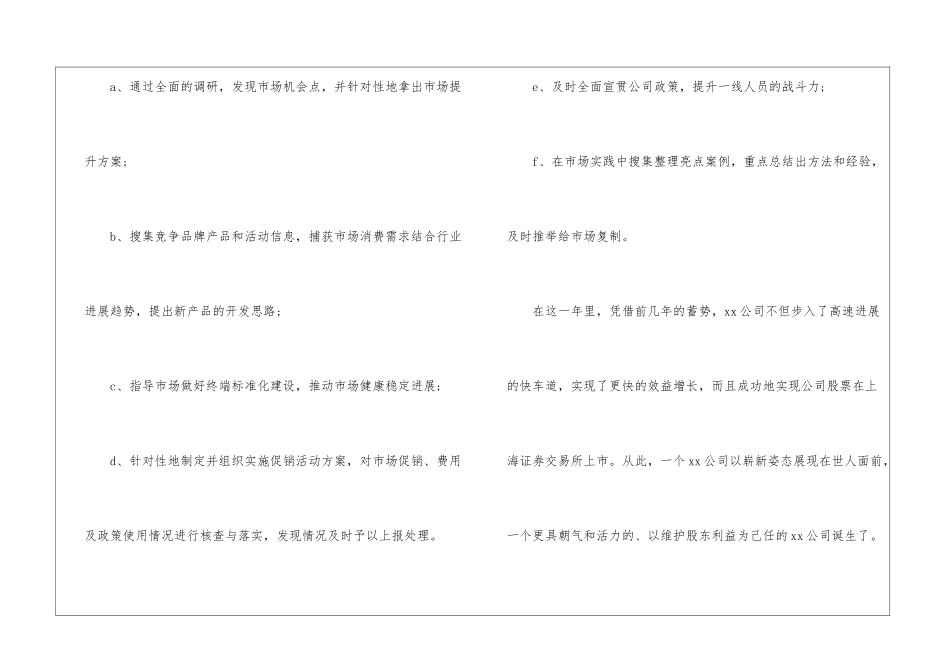 关于市场部半年工作计划3篇_第3页