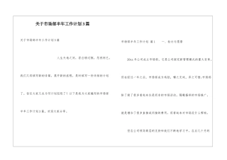 关于市场部半年工作计划3篇